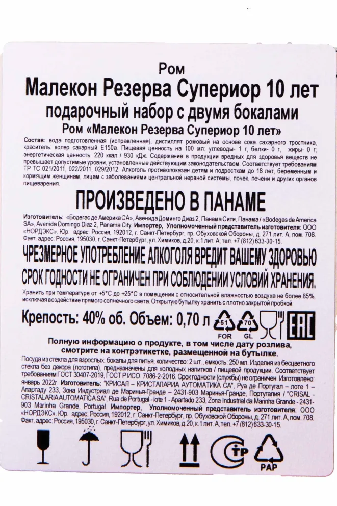 Контрэтикетка Malecon Reserva Superior 10 лет  0.7 л