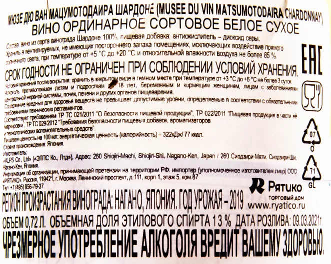 Вино Musee du Vin Matsumotodaira Chardonnay 0.7 л