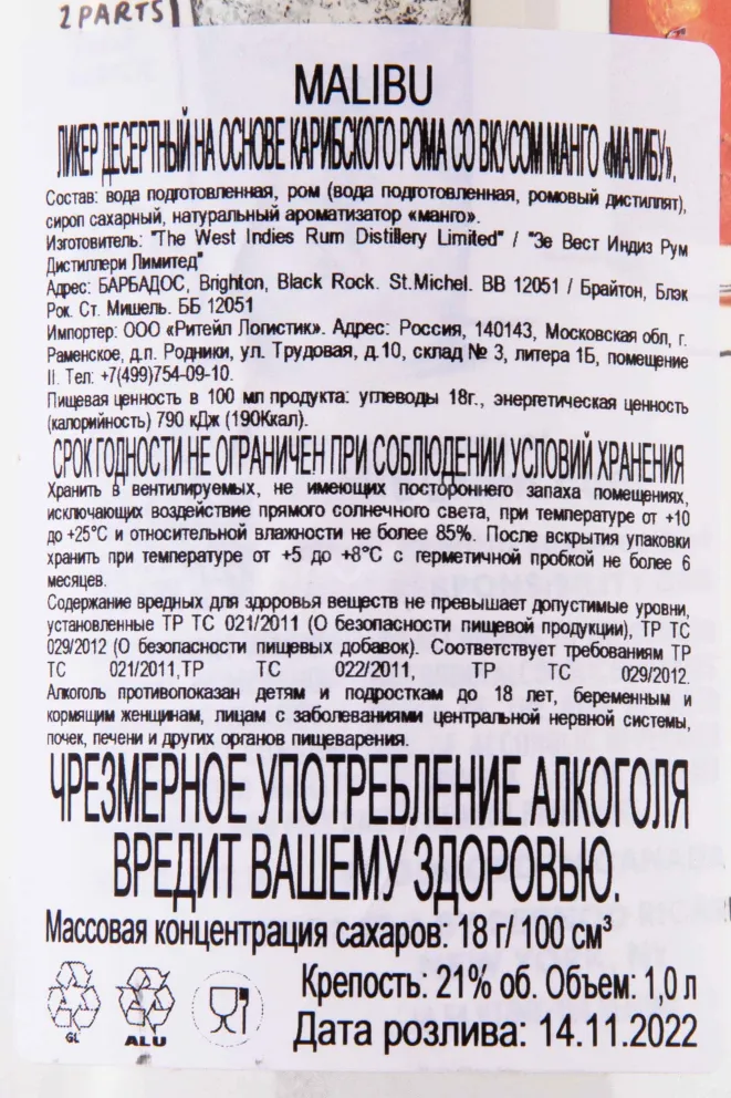 Контрэтикетка Malibu Mango 1 л