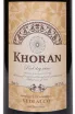 Этикетка Vedi Alco Khoran in gift box 2021 3 л