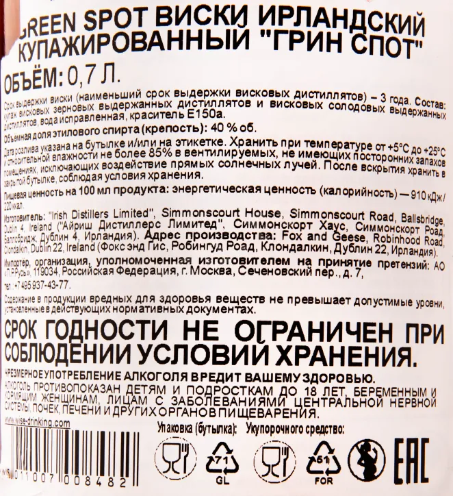 Контрэтикетка виски Грин Спот в туе 0.7