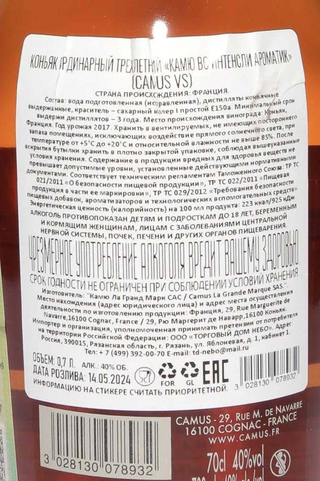 Контрэтикетка Camus VS Intensely Aromatic in gift box 2017 0.7 л