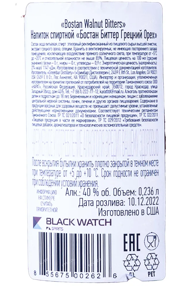 Контрэтикетка Bostan Walnut Bitters 0,236 л