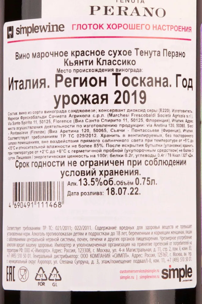 Контрэтикетка Marchesi de Frescobaldi Tenuta Perano Chianti Classico 2019 0.75 л