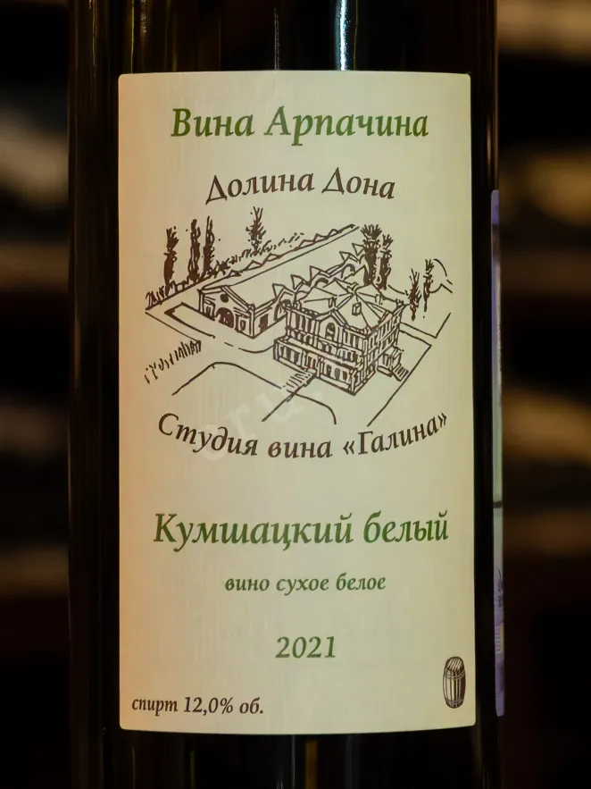 В магазине Крю Профи Arpachina Cumshackii Belyi Dolina Dona 2021 0.75 л