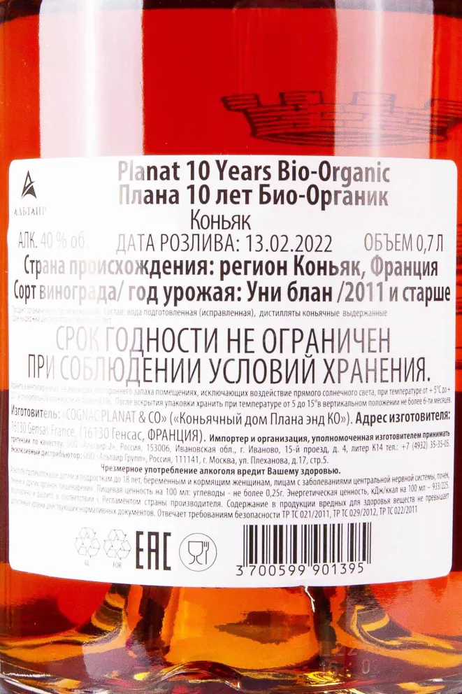 Контрэтикетка Planat 10 years Bio Organic in gift box 0.7 л