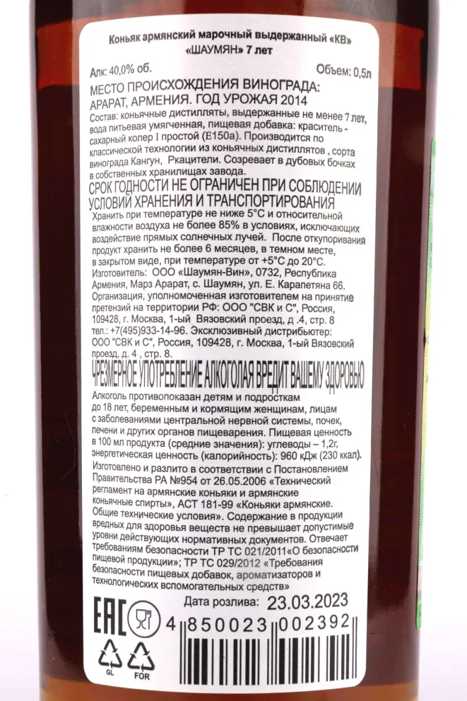 Контрэтикетка Shahumyan Level 7years 2014 0.5 л