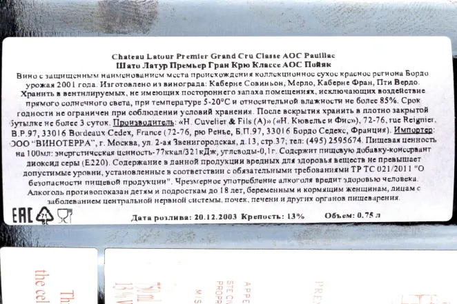 Контрэтикетка Chateau Latour 1-er Grand Cru Classe Pauillac 2001 0.75 л
