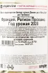 Контрэтикетка вина Domain de I'lle Cote de Provence Porquerolles 0,75