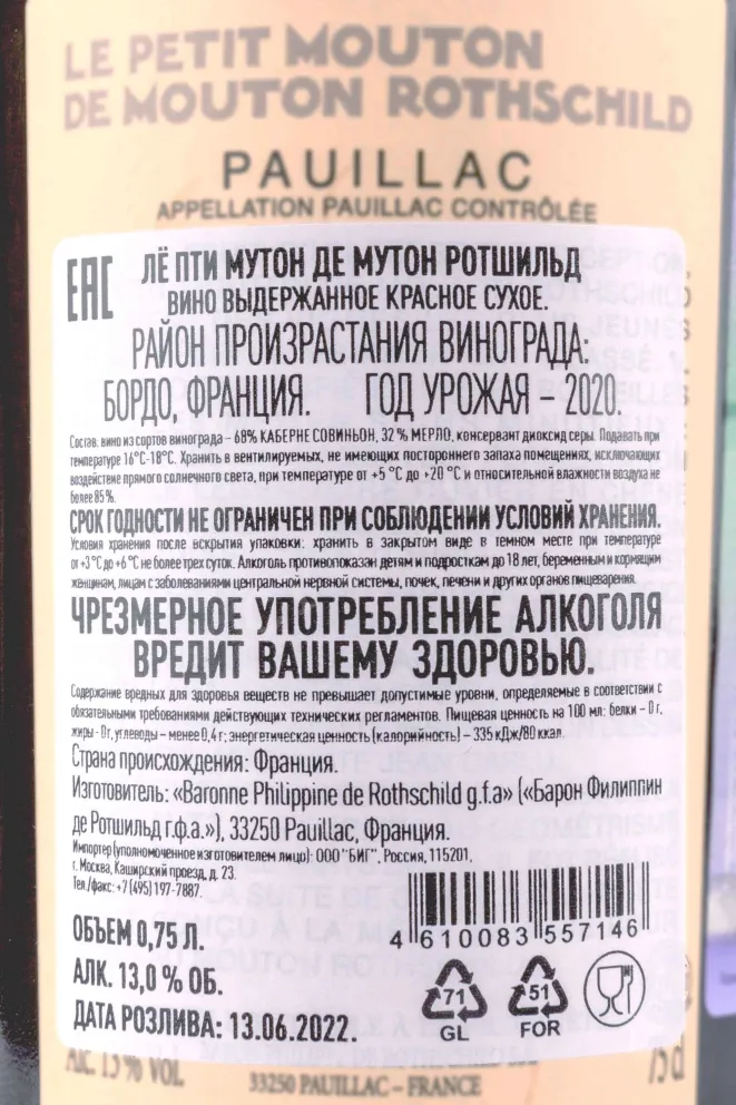 Вино Le Petit Mouton De Mouton Rothschild 2020 0.75 л