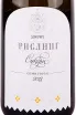 Этикетка Sikory Semigorye Riesling 2023 0.75 л