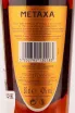 Контрэтикетка Metaxa 7 stars 0.5 л