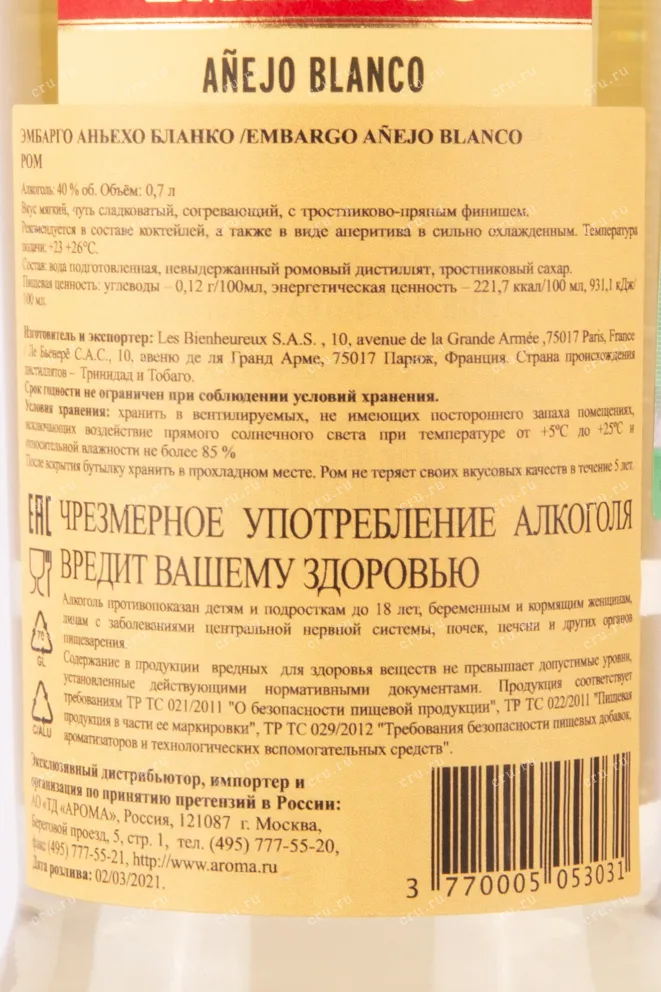 Контрэтикетка рома Эмбарго Аньехо Бланко 0.7