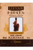 Этикетка Ijevan Dragon 5 years old in gift box 0.5 л