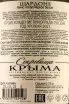 Контрэтикетка Crimean Treasures Chradonnay Fotisal  2021 0.75 л
