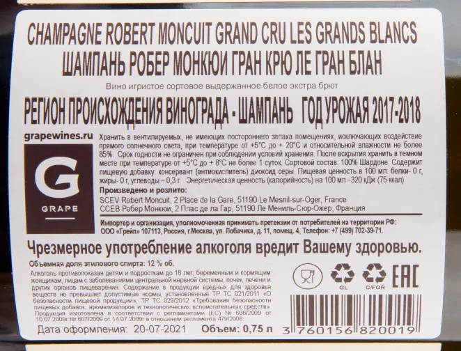 Контрэтикетка игристого вина Robert Moncuit Blanc de Blancs Brut 0.75 л