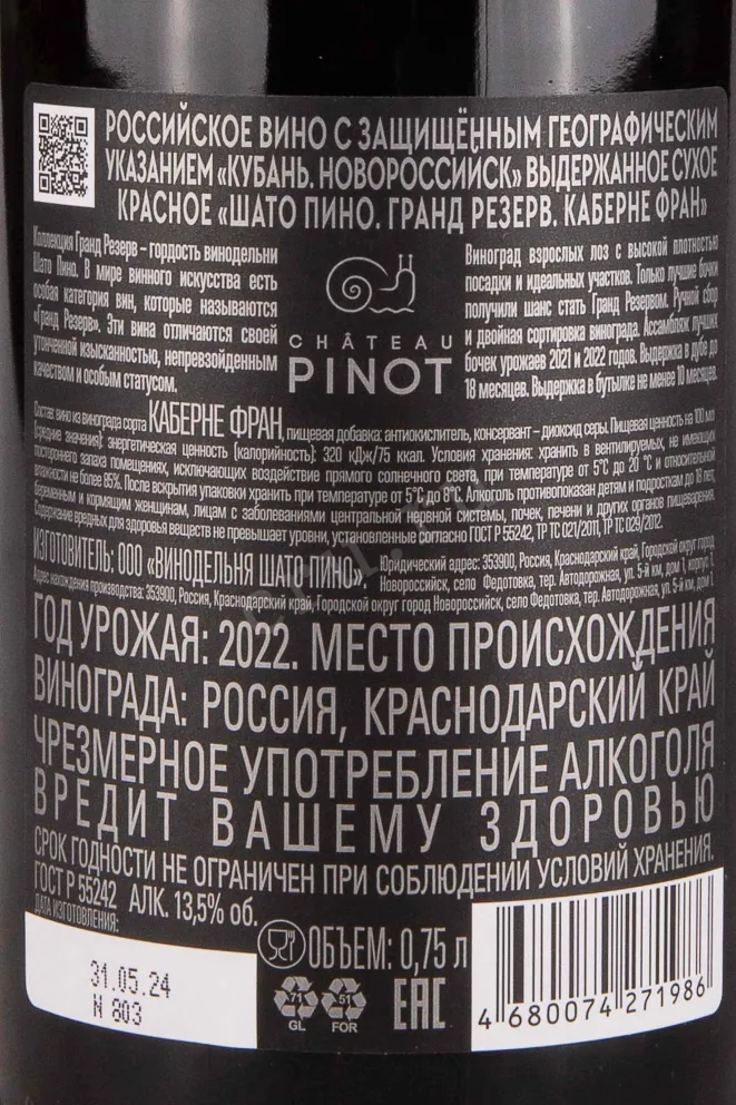 Контрэтикетка Chateau Pinot Grand Reserve Cabernet Franc 2022 0.75 л