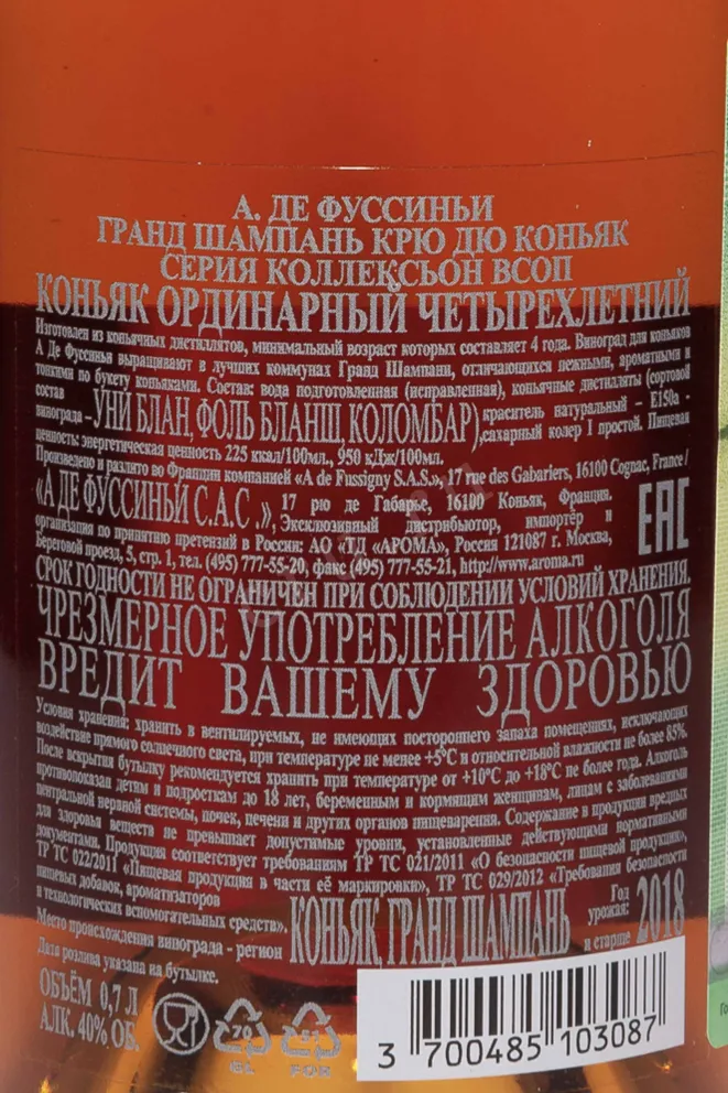 Контрэтикетка A de Fussigny Grand Champagne VSOP in gift box 2018 0.7 л
