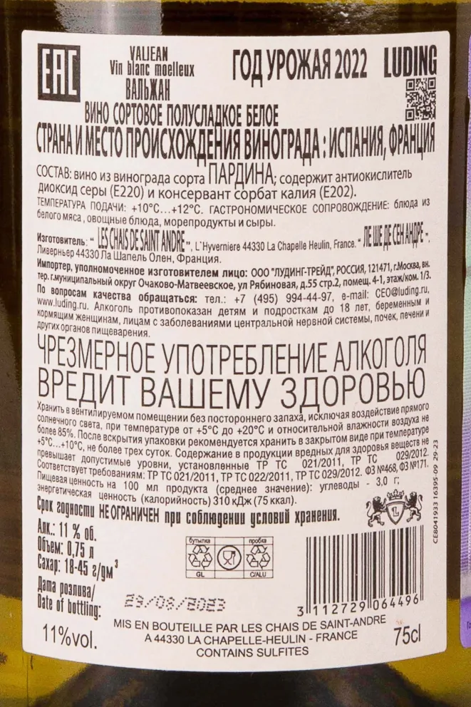 Контрэтикетка Valjean 2022 0.75 л