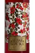 Этикетка Belaya Beryozka Lingonberry Liqueur 0.5 л