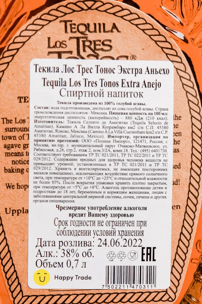 Контрэтикетка Los Tres Tonos Extra Anejo 0.7 л
