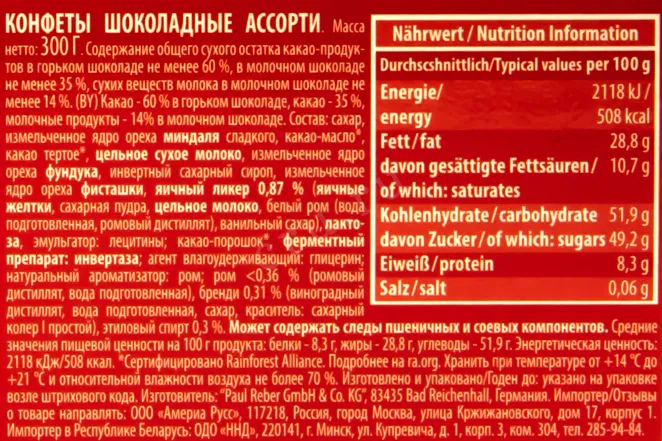 Контрэтикетка Reber Mozart Hochefeine Confiserien 300 гр