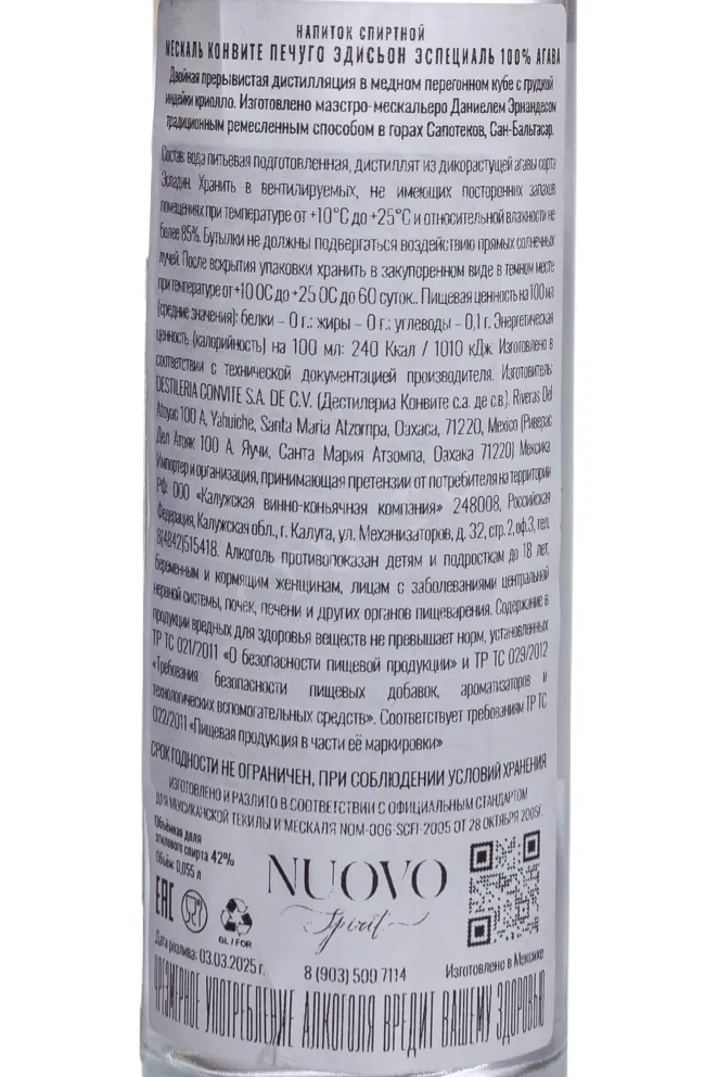 Контрэтикетка Convite Pechuga 0.055 л