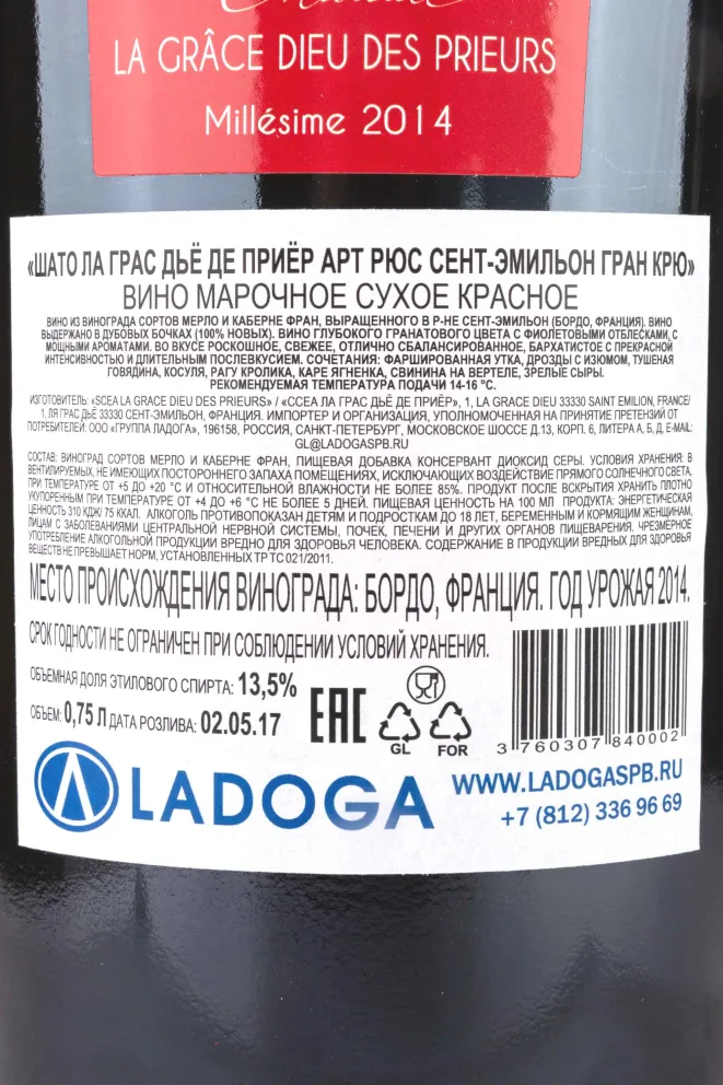 Контрэтикетка Chateau La Grace Dieu des Prieurs Art Russe Saint-Emilion Grand Cru in wooden box  2014 0.75 л