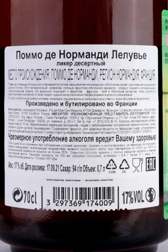 Контрэтикетка Lemorton Pommeau de Normandie 0.7 л
