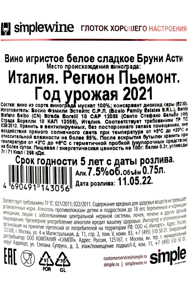 Контрэтикетка Bruni Asti 0.75 л