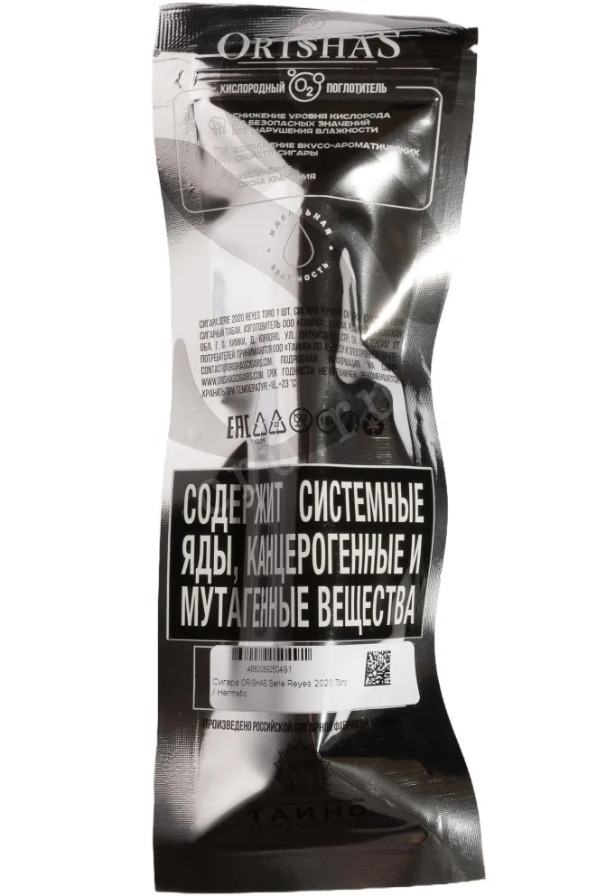 Сигара Orishas Serie Reyes 2020 Toro Hermetic