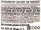 Контрэтикетка рома Сэзон Резерв 0.7