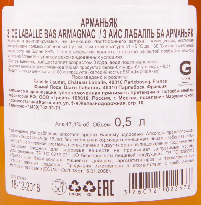 Арманьяк Laballe 3 years in tube  0.5 л