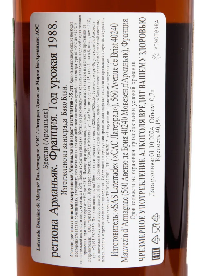Контрэтикетка Laterrade Domaine de Marquet Bas-Armagnac 1988 0.7 л