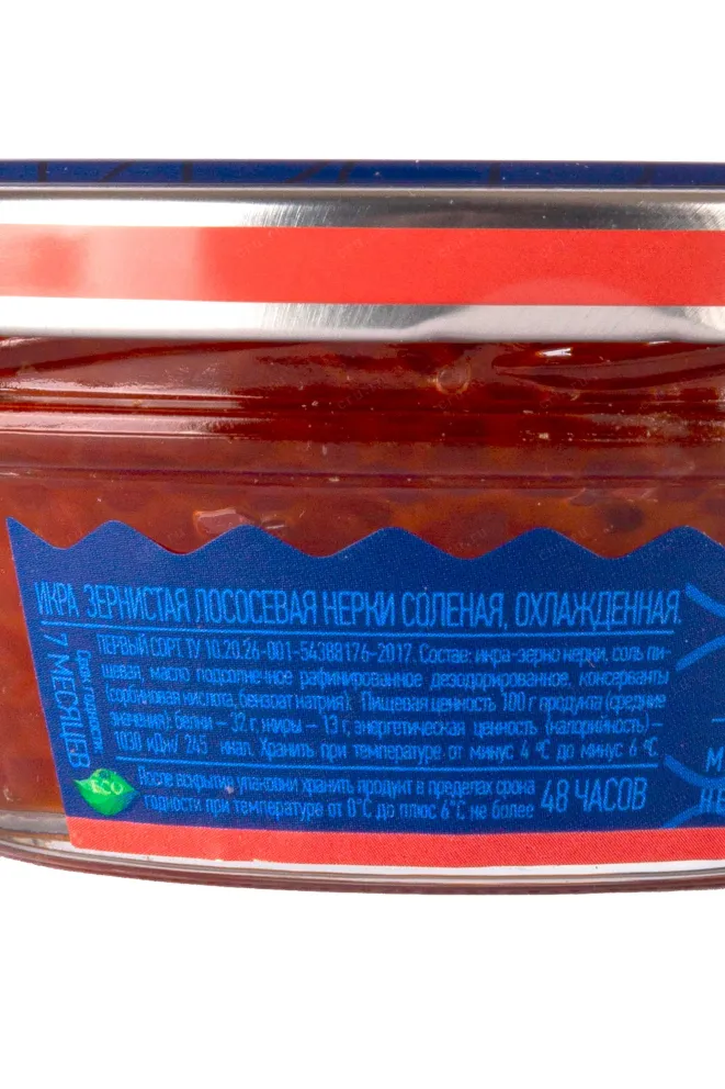 Контрэтикетка Икра Лососевых рыб Нерка зернистая