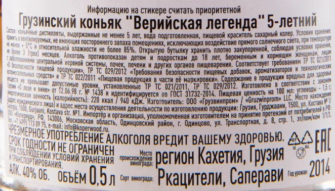 Коньяк Верийская Легенда 5-летний  0.5 л
