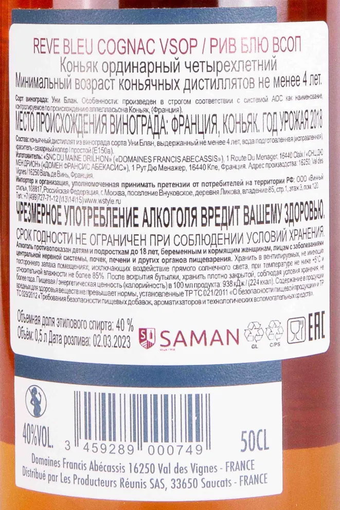 Контрэтикетка Reve Bleu VSOP in gift box 0.5 л