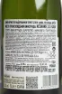 Контрэтикетка Perelada Brut Cava 2021 0.75 л