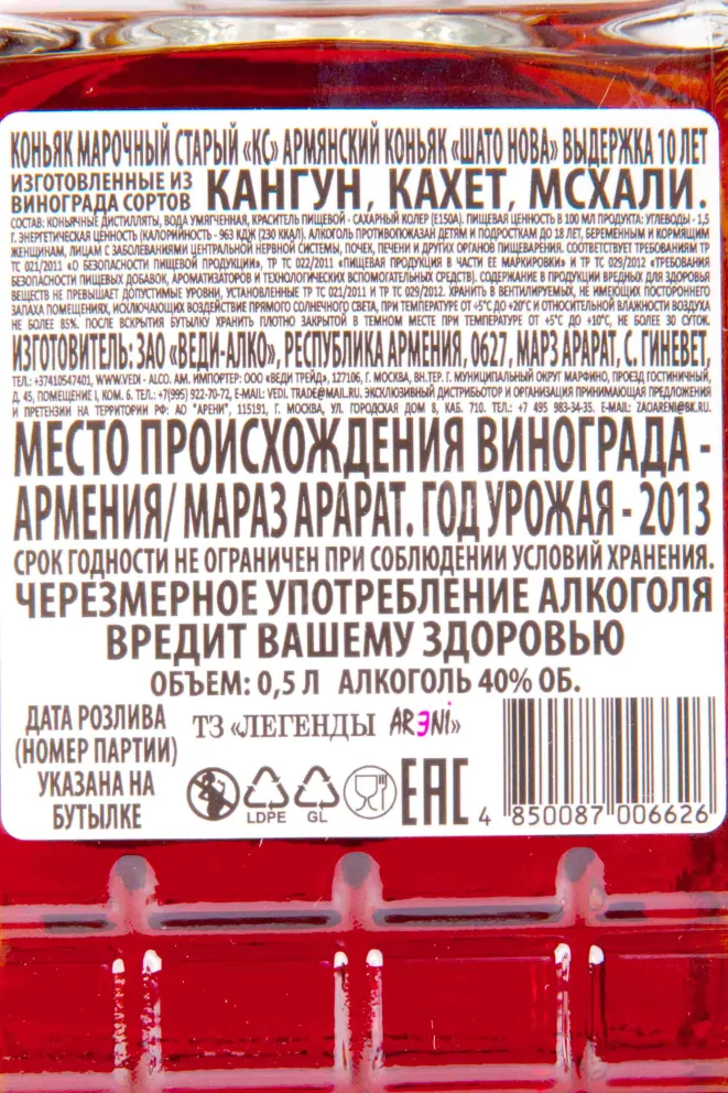 Контрэтикетка Chateau Nova 10 лет gift box 0.5 л