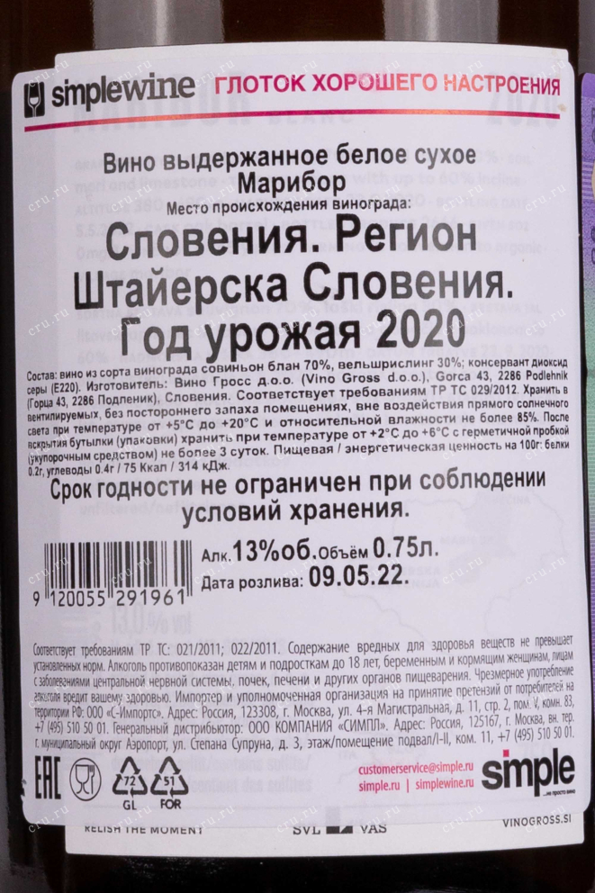 Контрэтикетка Vino Gross Maribor 2020 0.75 л