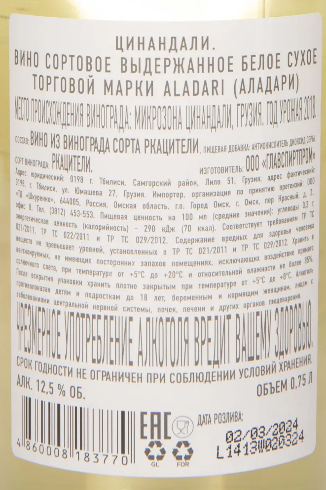 Контрэтикетка Aladari Tsinandali 2018 0.75 л