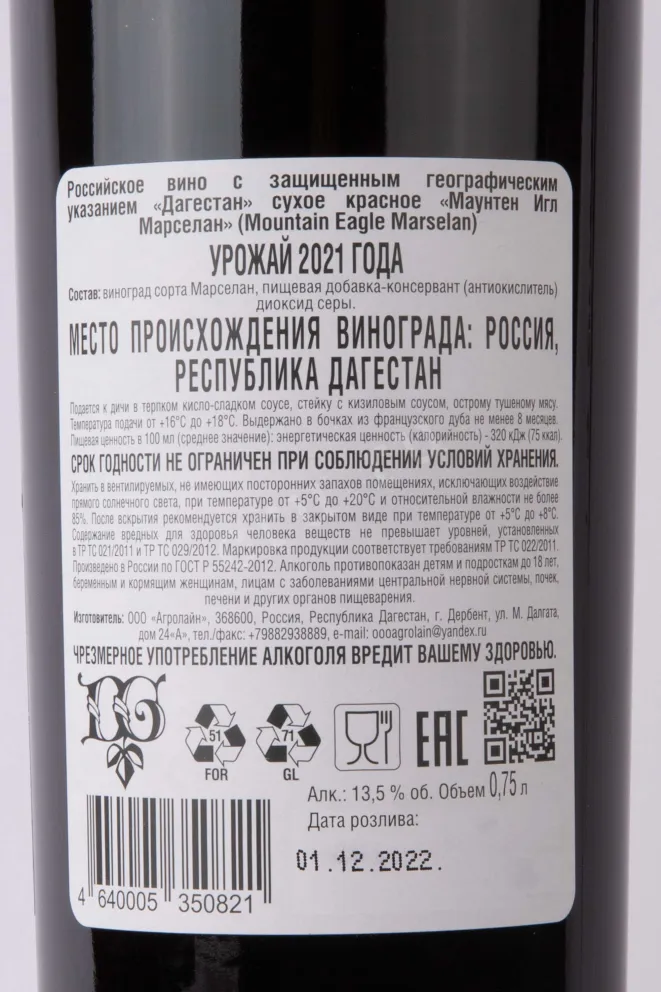 Контрэтикетка Mountain Eagle Marselan 2021 0.7 л