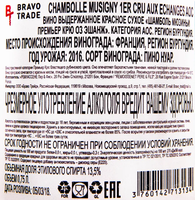 Контрэтикетка вина Remoissenet Pere & Fils Chambolle-Musigny 1-er Cru Les Echanges AOC 2016 0.75 л