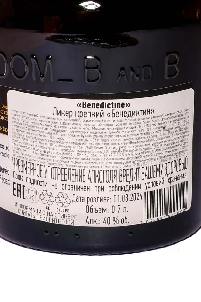 Ликер DOM Benedictine  0.7 л