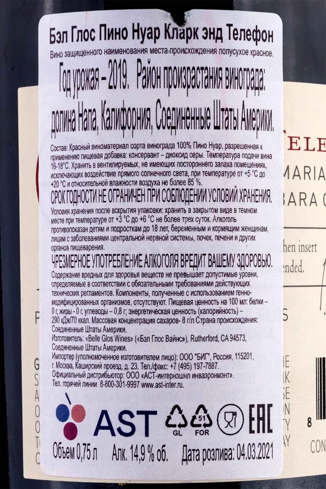 Контрэтикетка Belle Glos Pinot Noir Clark & Telephone 2019 0.75 л