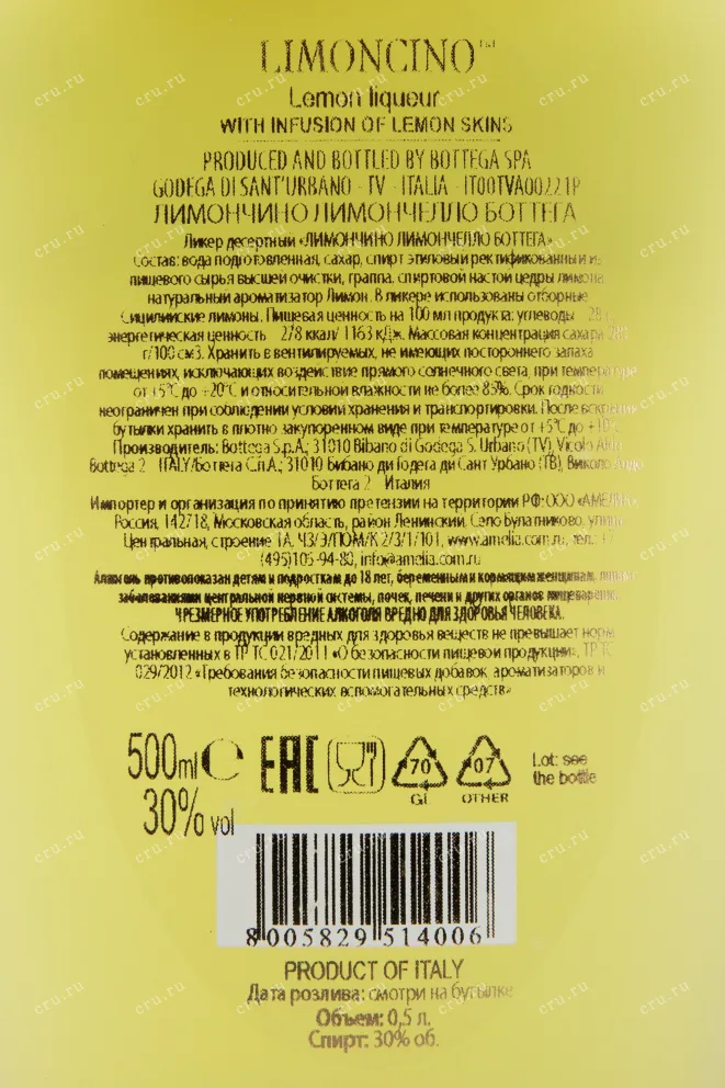 Лимончелло Bottega Limoncino  0.5 л