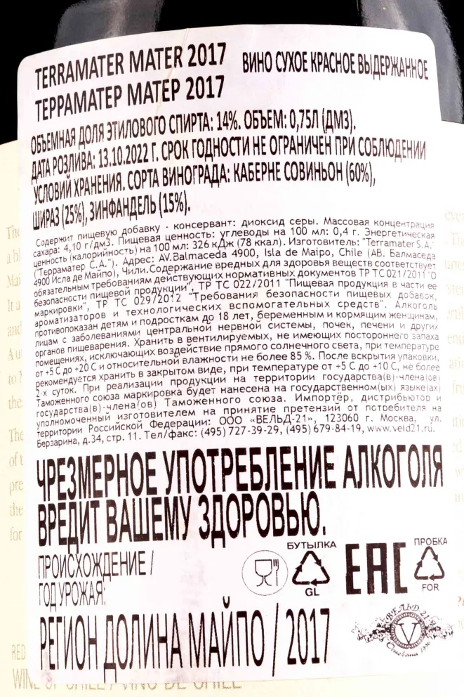Контрэтикетка TerraMater Mater gift box 2017 0.75 л