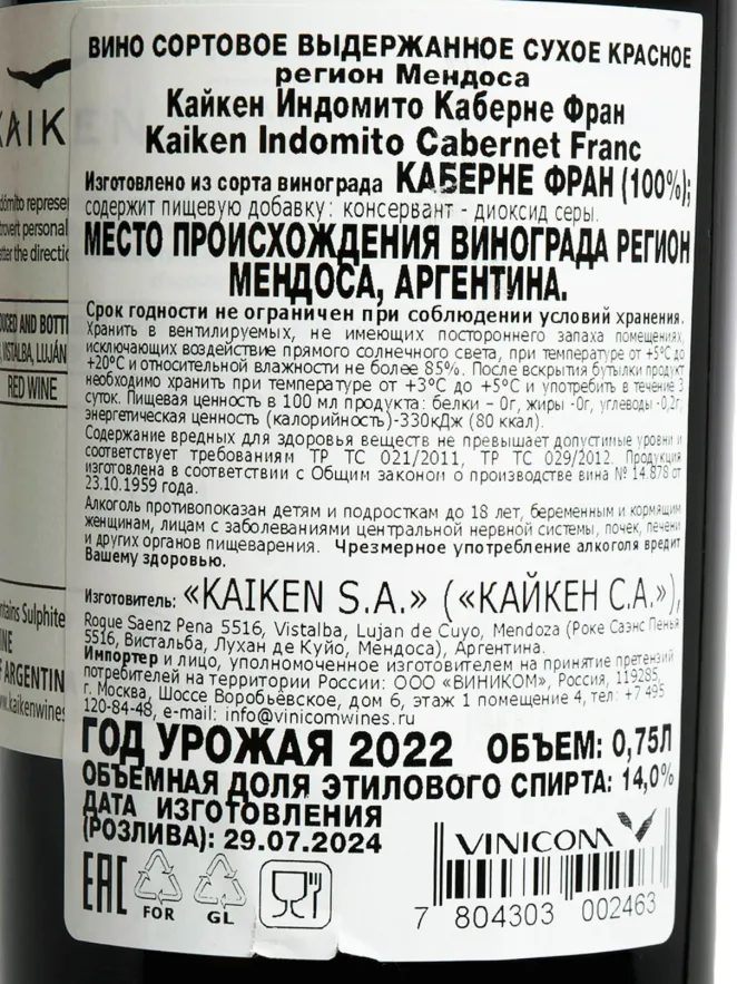 Контрэтикетка Kaiken Indomito Cabernet Franc Mendoza 2022 0.75 л