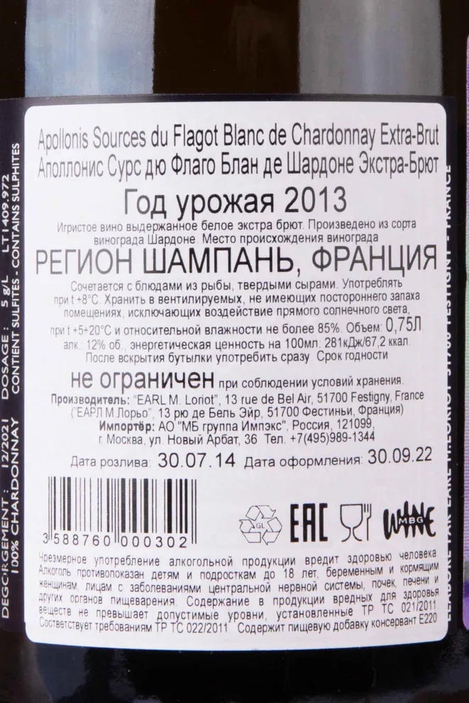 Контрэтикетка Apollonis Sources du Flagot Blanc de Blancs Extra-Brut 2013 0.75 л