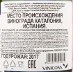 Контрэтикетка игристого вина Juve y Camps Xarello 0.75 л